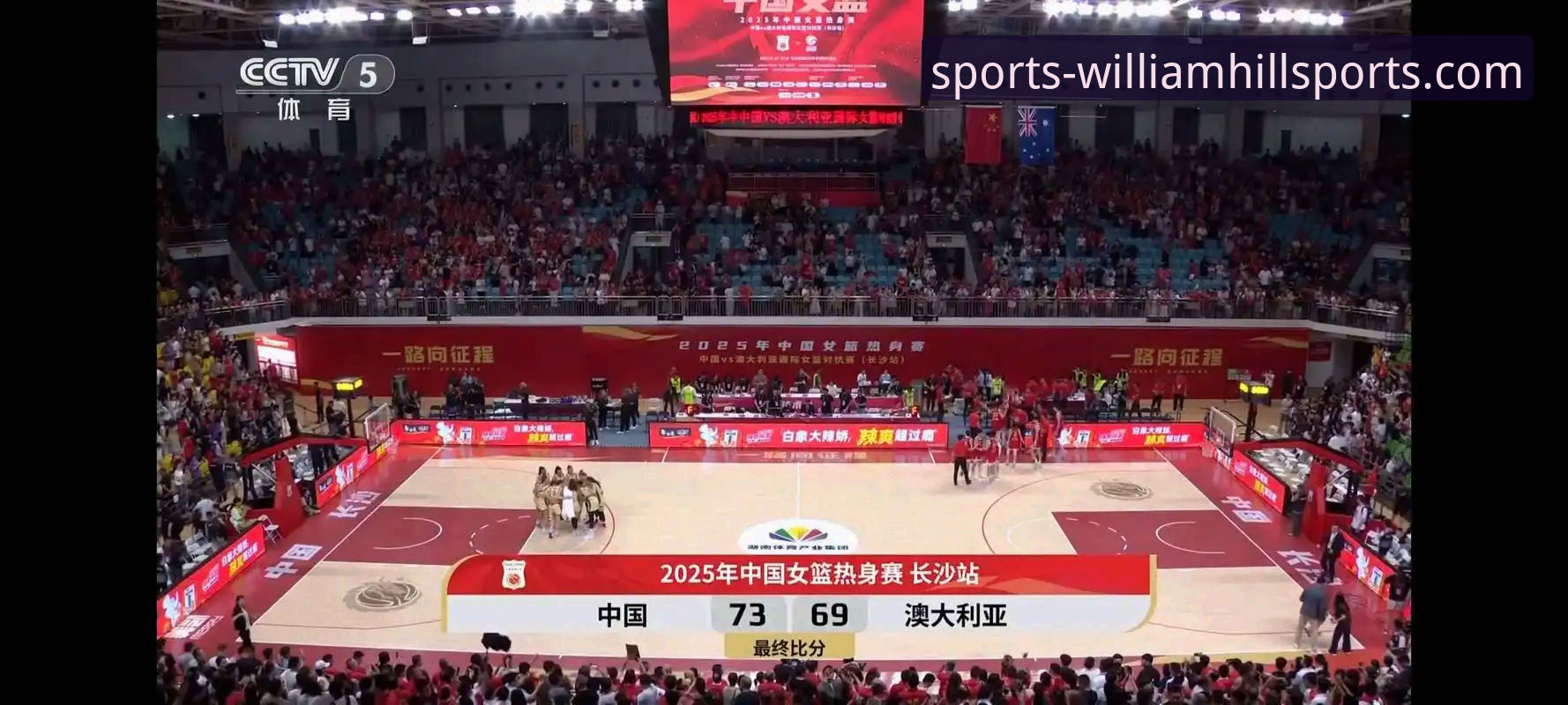 资深用户视角：解析中国女篮关键胜利，兼谈威廉希尔体育官网的观赛实用指南